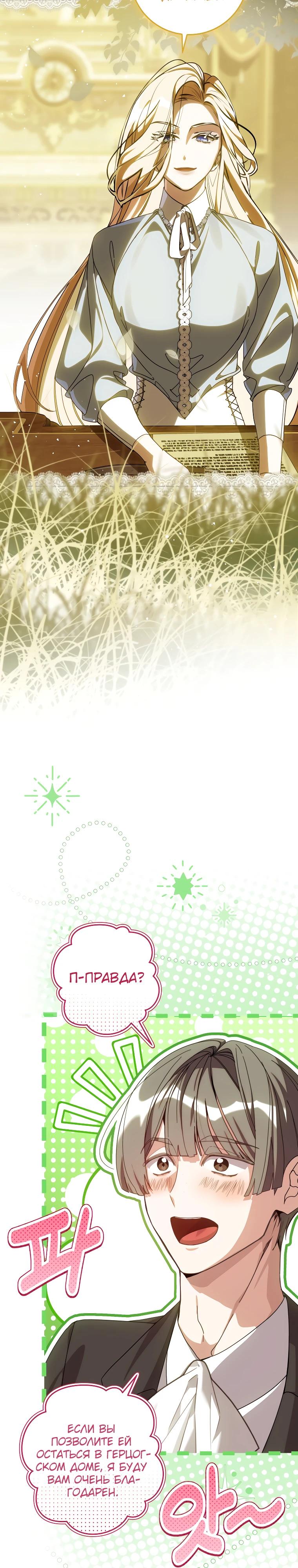 Манга Я — жена-злодейка маленького мужа - Глава 21 Страница 4