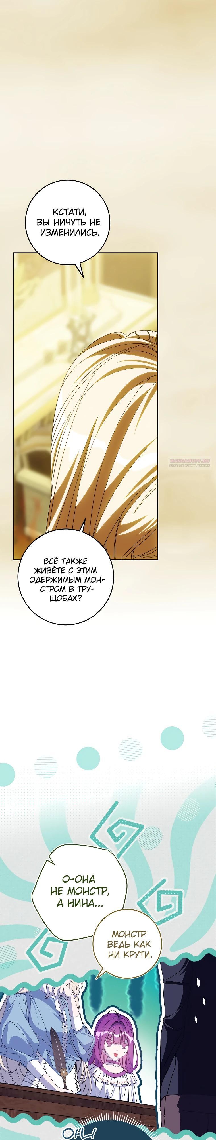 Манга Я — жена-злодейка маленького мужа - Глава 21 Страница 2