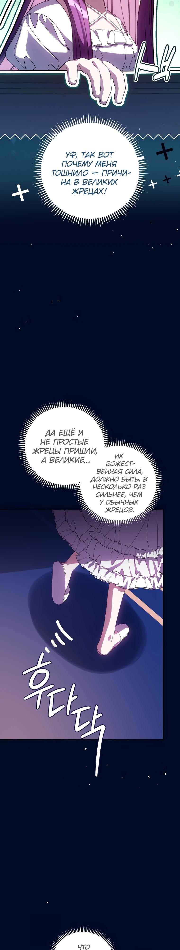 Манга Я — жена-злодейка маленького мужа - Глава 21 Страница 23