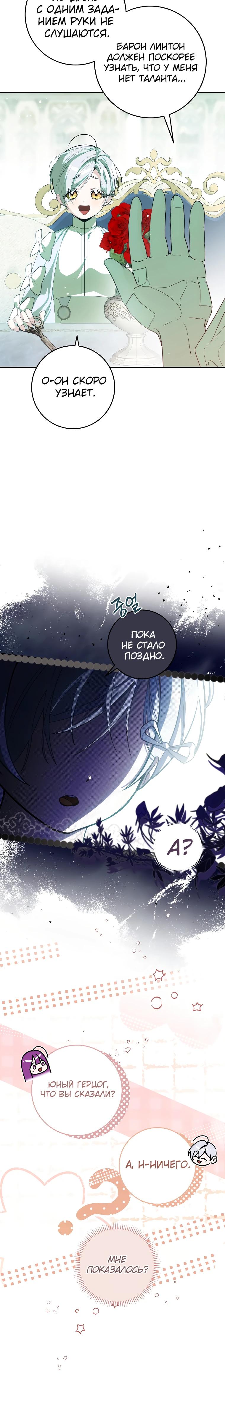 Манга Я — жена-злодейка маленького мужа - Глава 21 Страница 12