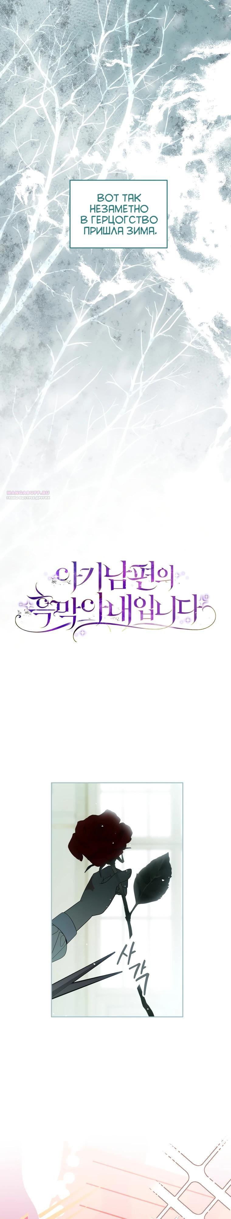 Манга Я — жена-злодейка маленького мужа - Глава 21 Страница 10