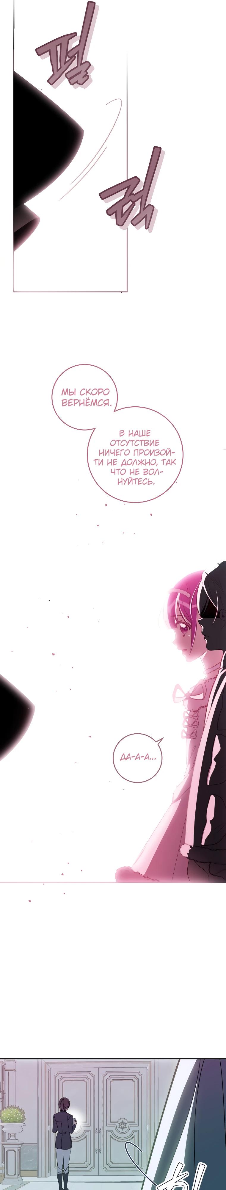 Манга Я — жена-злодейка маленького мужа - Глава 21 Страница 19