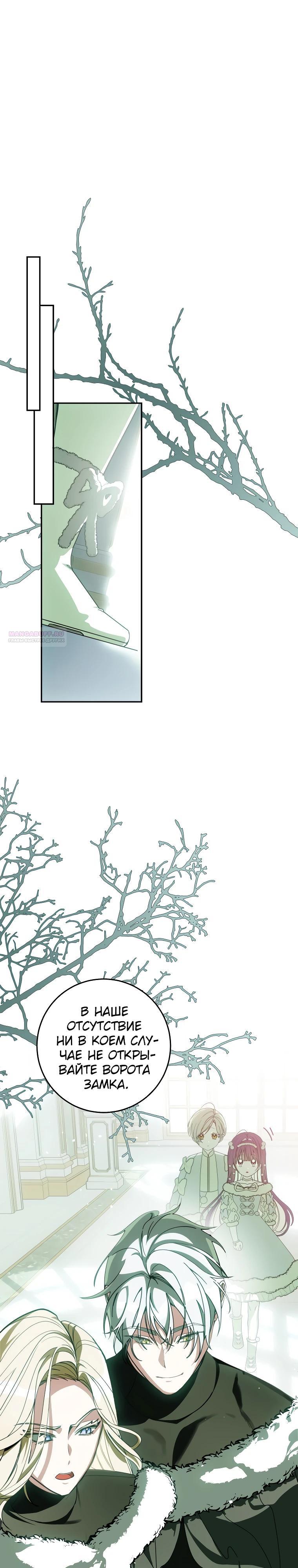 Манга Я — жена-злодейка маленького мужа - Глава 21 Страница 14