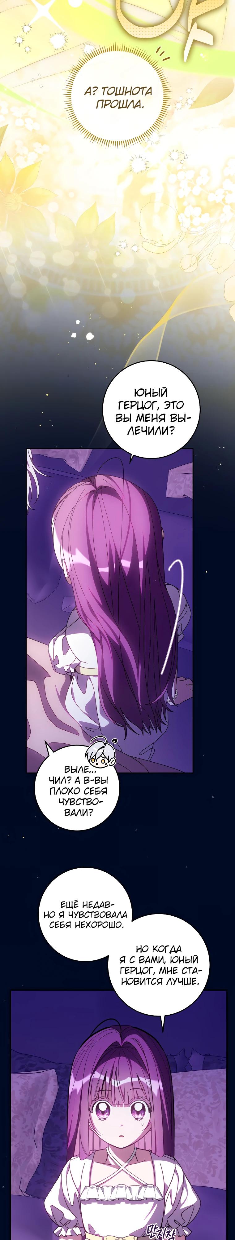 Манга Я — жена-злодейка маленького мужа - Глава 21 Страница 28