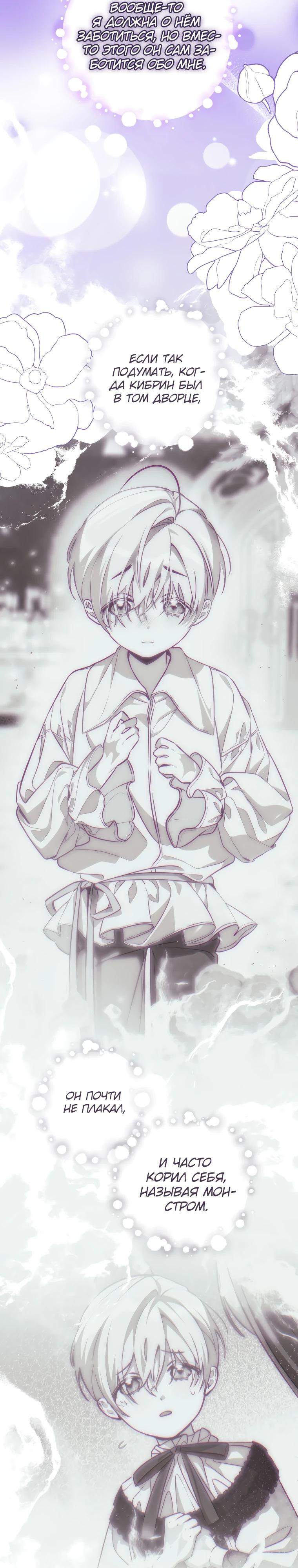 Манга Я — жена-злодейка маленького мужа - Глава 21 Страница 31