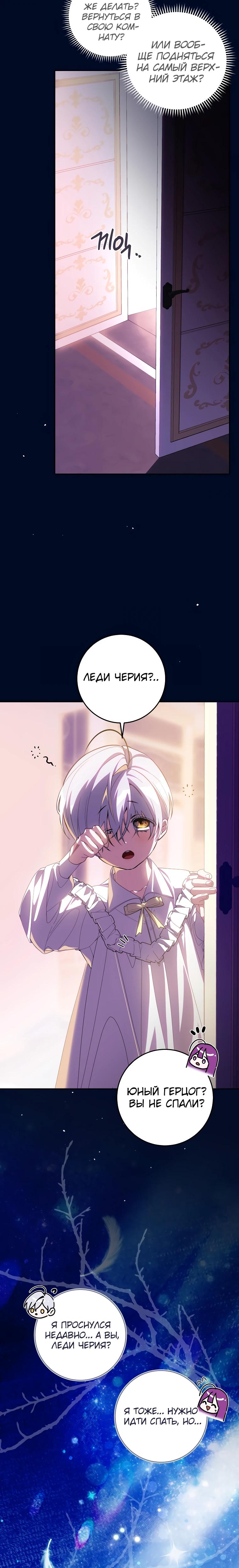 Манга Я — жена-злодейка маленького мужа - Глава 21 Страница 24