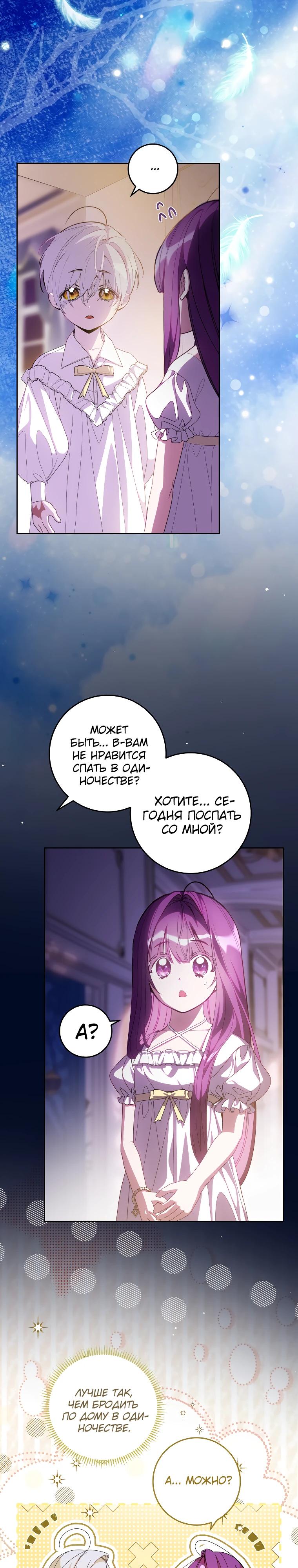 Манга Я — жена-злодейка маленького мужа - Глава 21 Страница 25