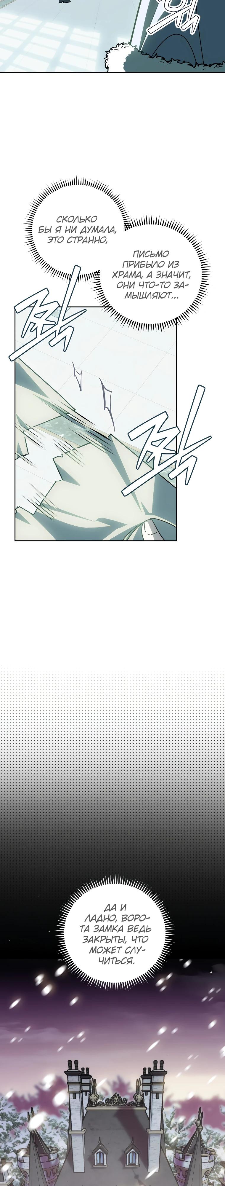 Манга Я — жена-злодейка маленького мужа - Глава 21 Страница 20