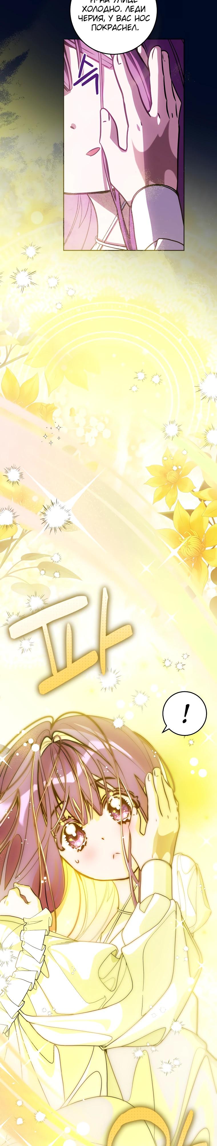 Манга Я — жена-злодейка маленького мужа - Глава 21 Страница 27