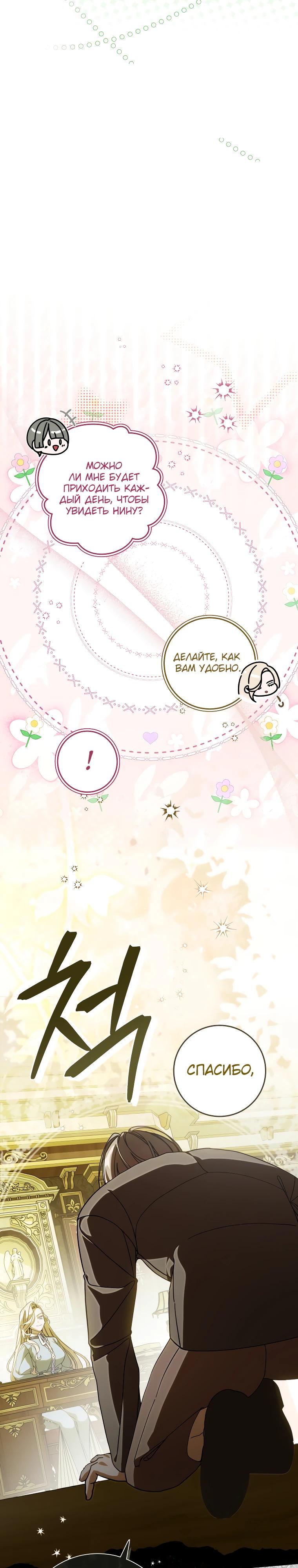 Манга Я — жена-злодейка маленького мужа - Глава 21 Страница 5