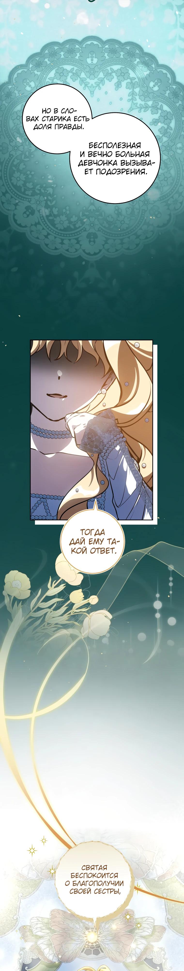 Манга Я — жена-злодейка маленького мужа - Глава 21 Страница 35