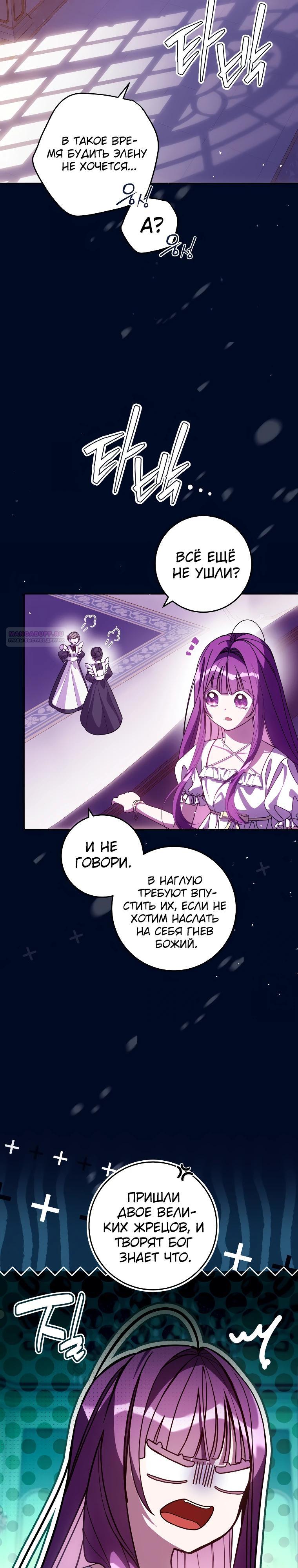 Манга Я — жена-злодейка маленького мужа - Глава 21 Страница 22