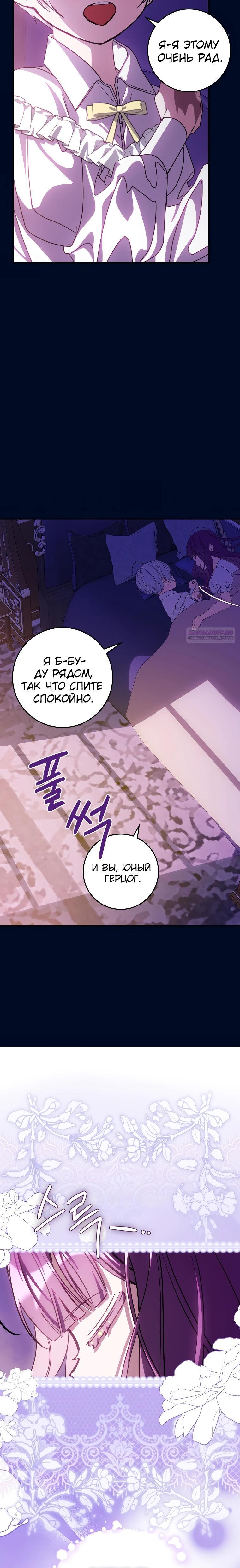 Манга Я — жена-злодейка маленького мужа - Глава 21 Страница 30