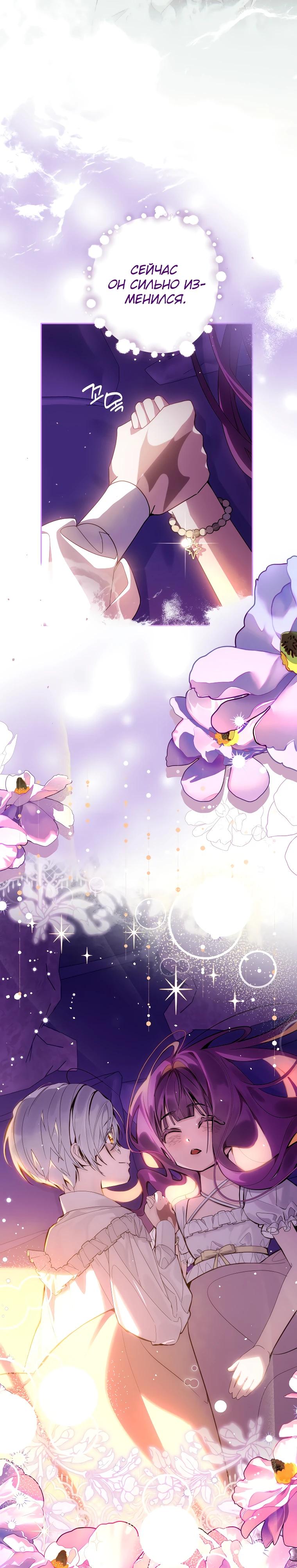 Манга Я — жена-злодейка маленького мужа - Глава 21 Страница 32