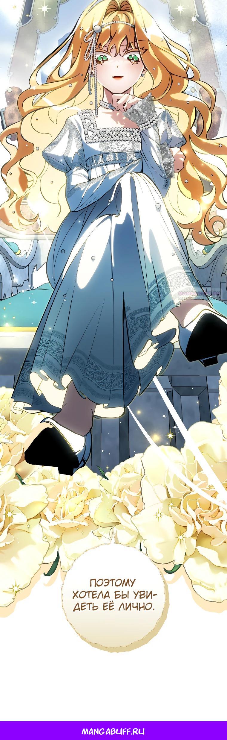 Манга Я — жена-злодейка маленького мужа - Глава 21 Страница 36