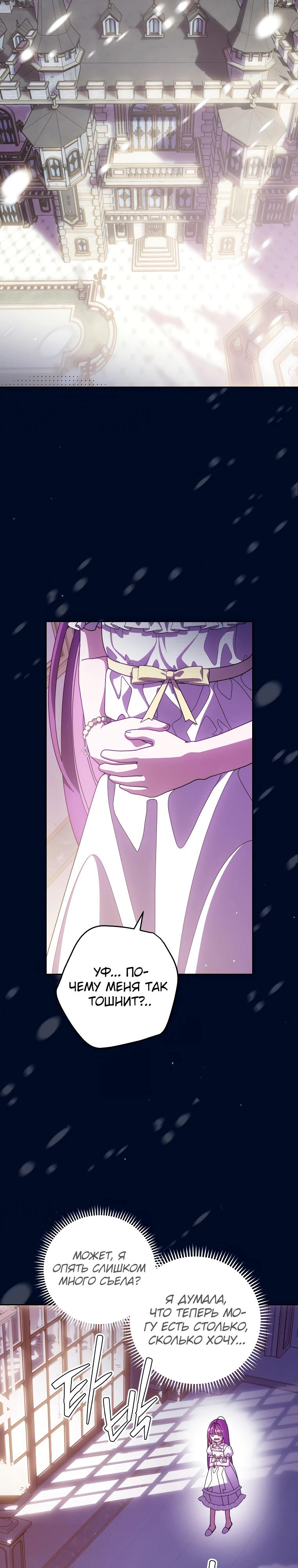 Манга Я — жена-злодейка маленького мужа - Глава 21 Страница 21