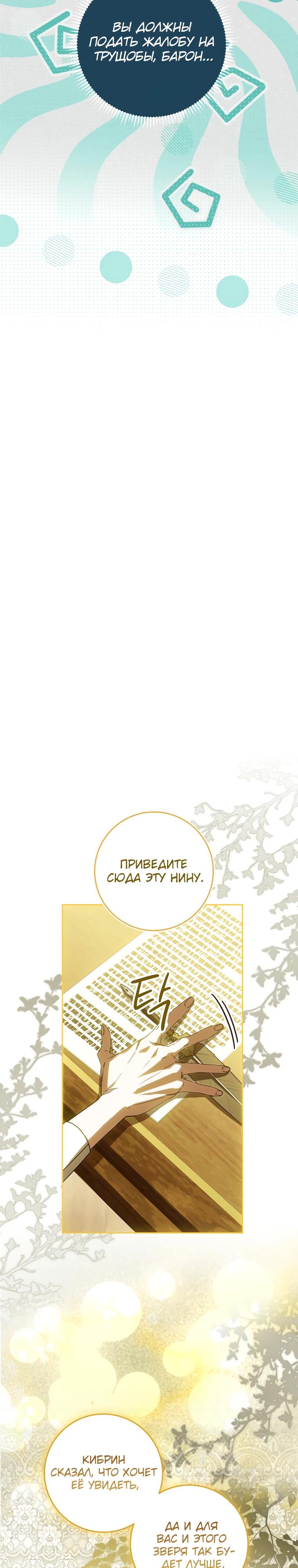 Манга Я — жена-злодейка маленького мужа - Глава 21 Страница 3