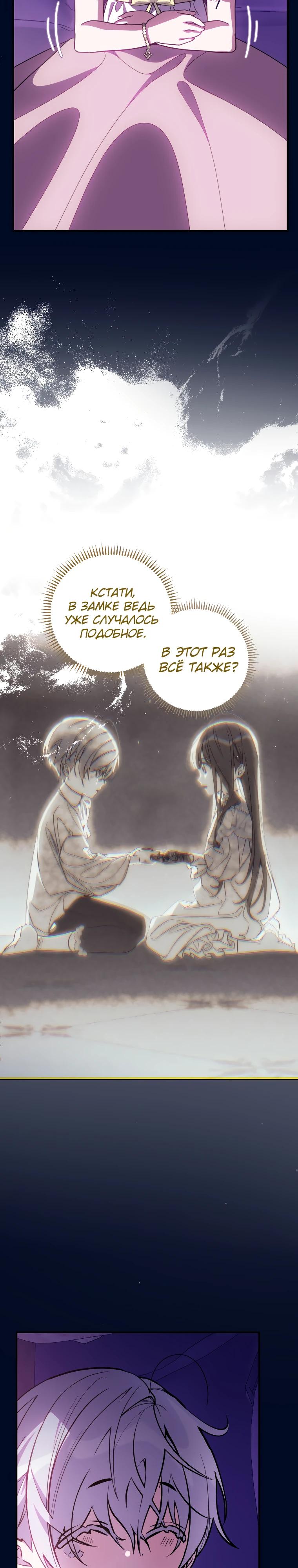 Манга Я — жена-злодейка маленького мужа - Глава 21 Страница 29