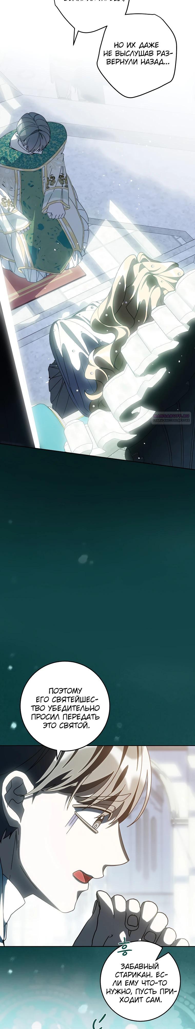 Манга Я — жена-злодейка маленького мужа - Глава 21 Страница 34