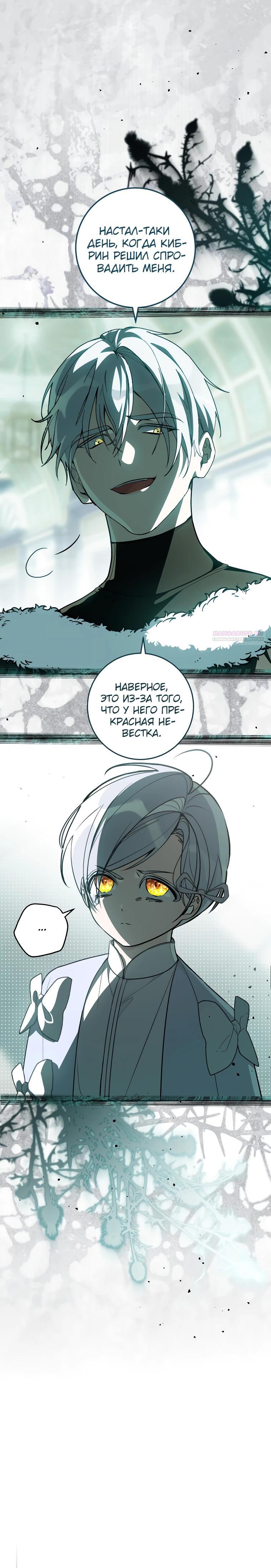 Манга Я — жена-злодейка маленького мужа - Глава 21 Страница 18