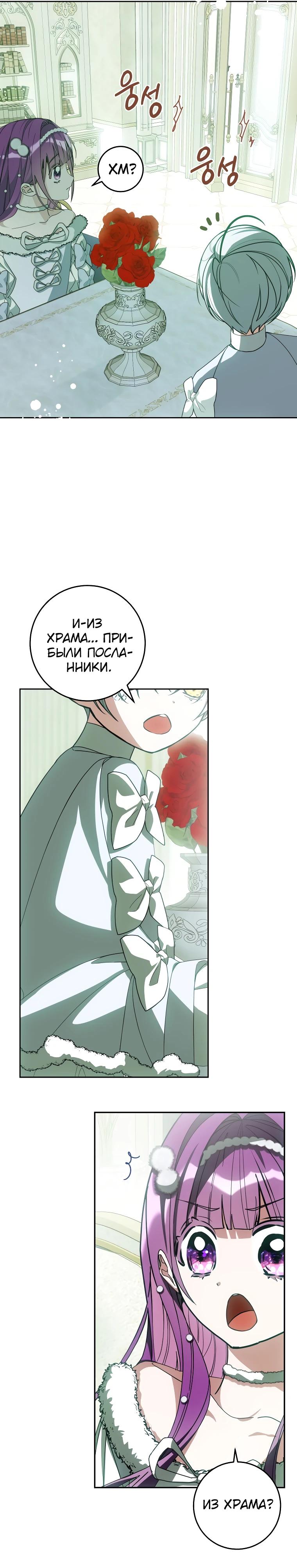 Манга Я — жена-злодейка маленького мужа - Глава 21 Страница 13