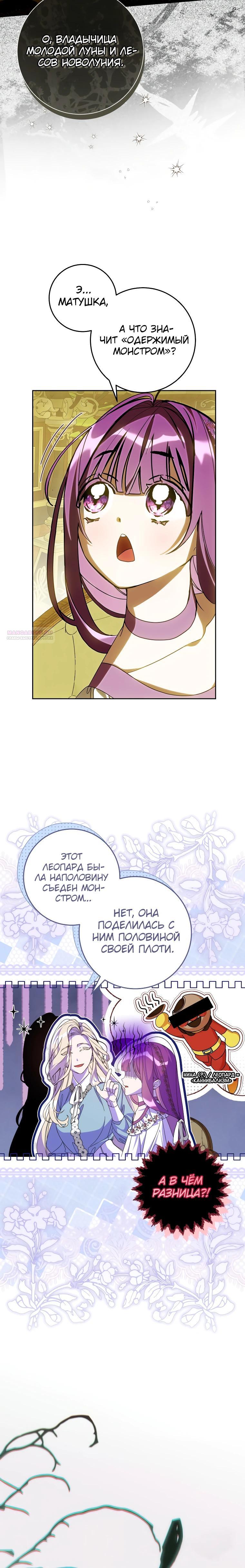 Манга Я — жена-злодейка маленького мужа - Глава 21 Страница 6