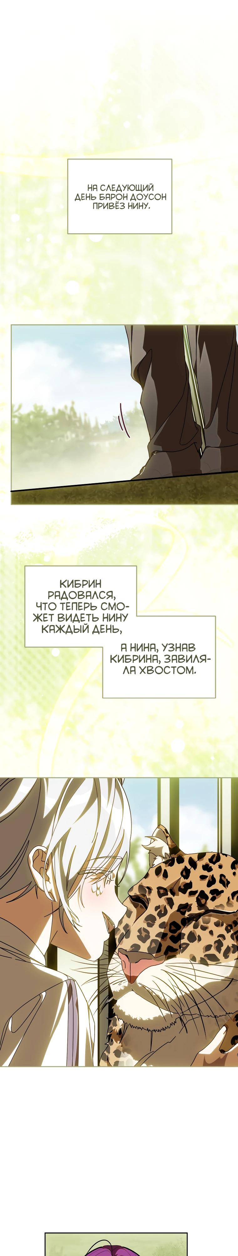 Манга Я — жена-злодейка маленького мужа - Глава 21 Страница 8