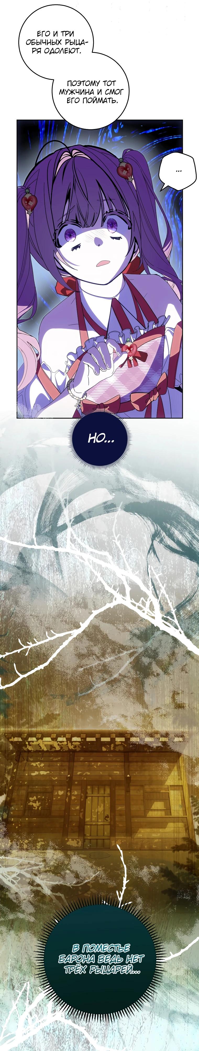 Манга Я — жена-злодейка маленького мужа - Глава 20 Страница 16