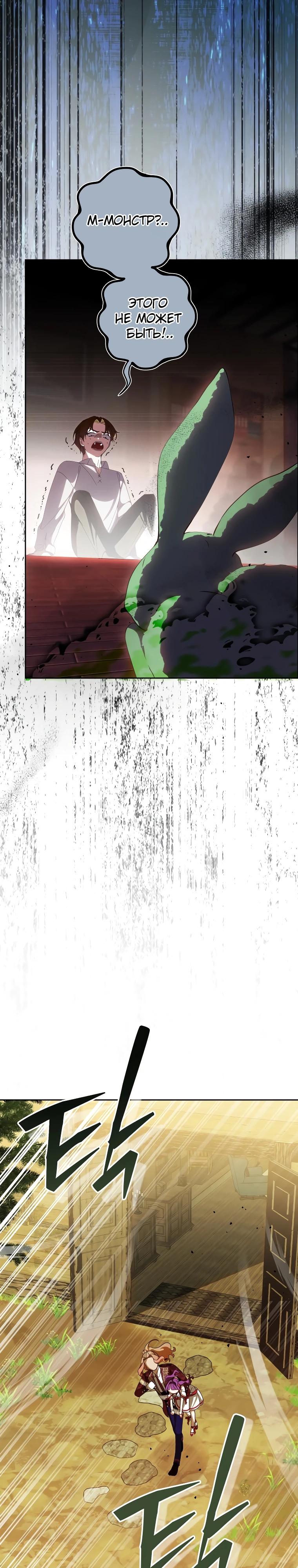 Манга Я — жена-злодейка маленького мужа - Глава 20 Страница 12