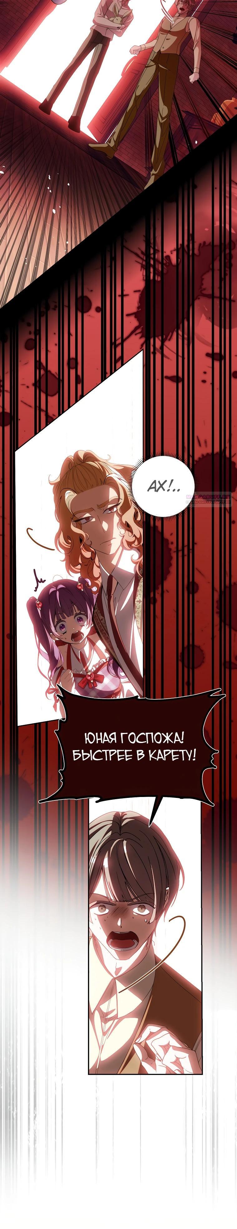 Манга Я — жена-злодейка маленького мужа - Глава 20 Страница 10