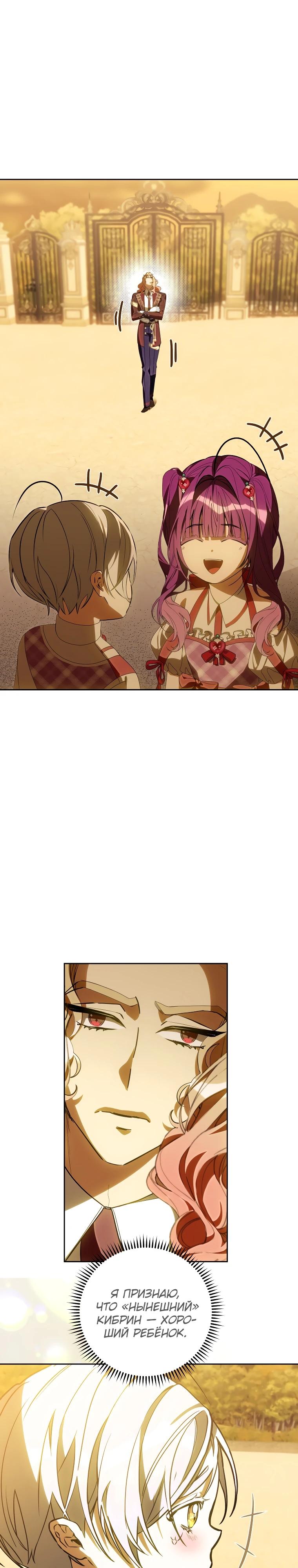 Манга Я — жена-злодейка маленького мужа - Глава 20 Страница 36