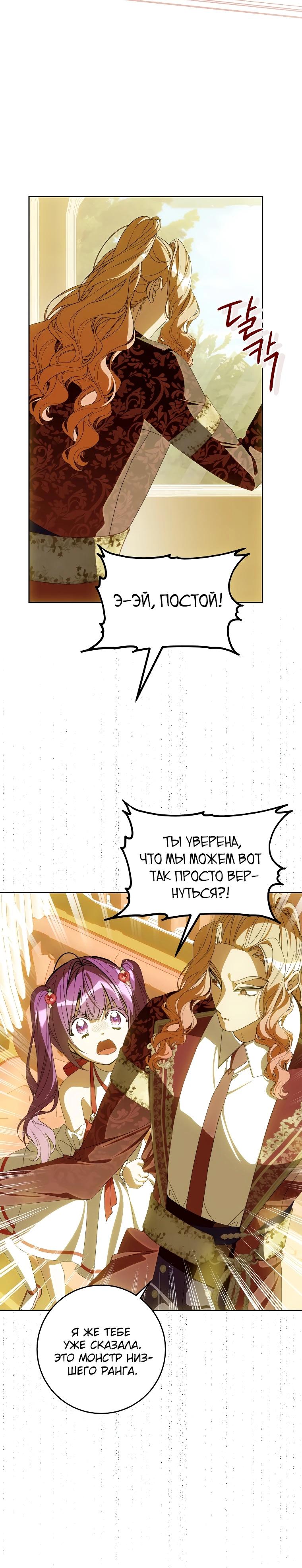 Манга Я — жена-злодейка маленького мужа - Глава 20 Страница 15