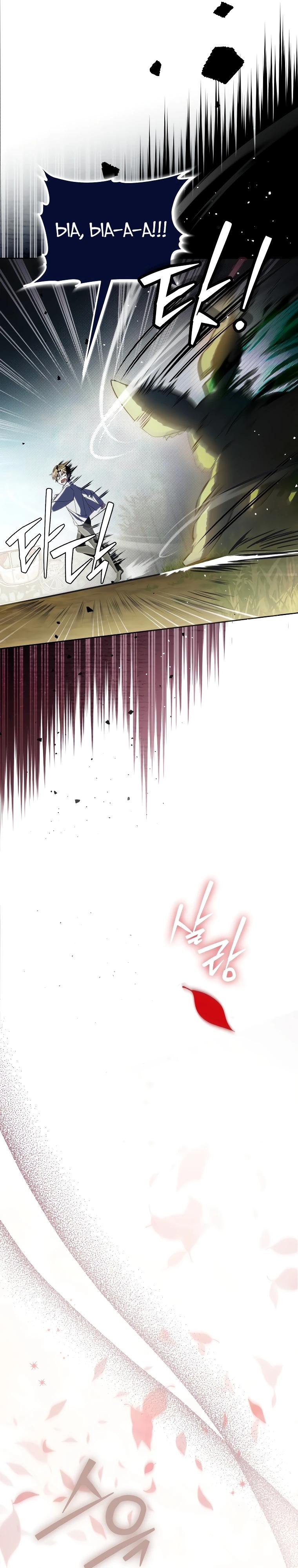 Манга Я — жена-злодейка маленького мужа - Глава 20 Страница 21