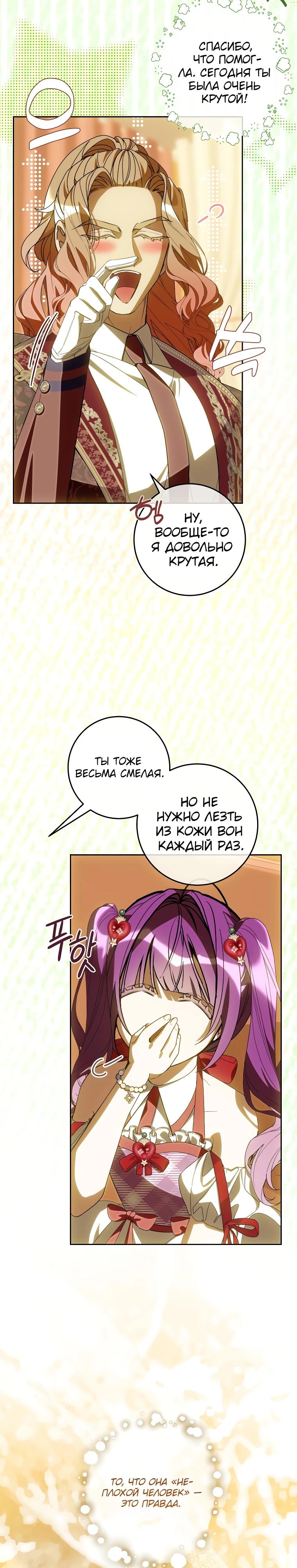 Манга Я — жена-злодейка маленького мужа - Глава 20 Страница 27