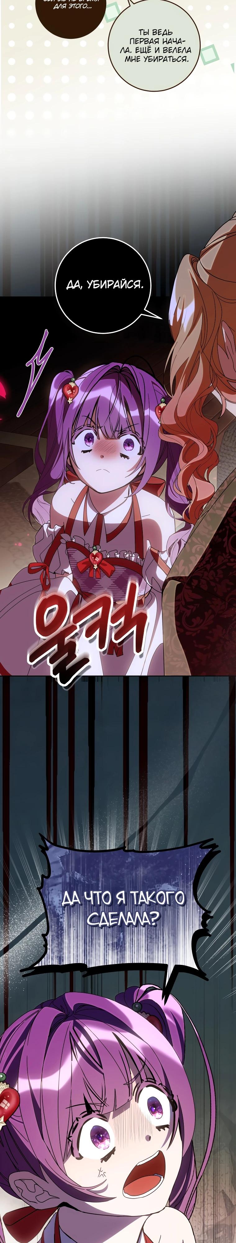 Манга Я — жена-злодейка маленького мужа - Глава 20 Страница 3