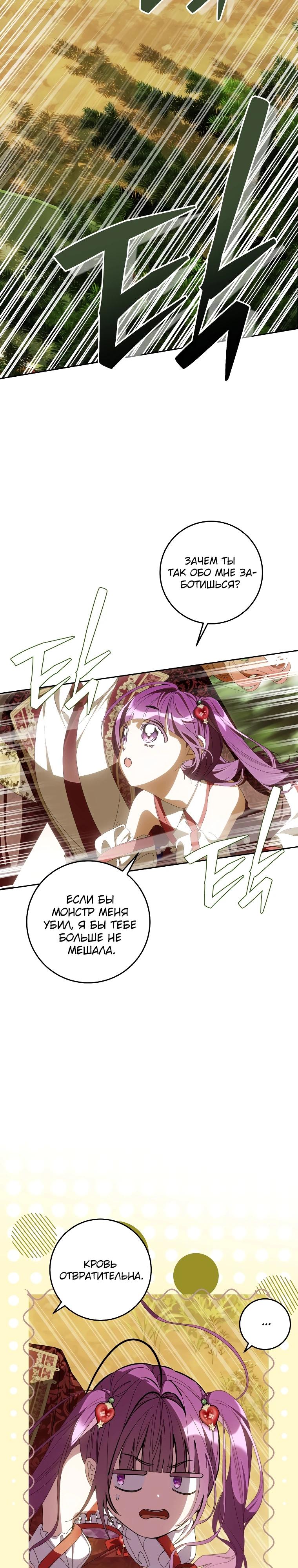 Манга Я — жена-злодейка маленького мужа - Глава 20 Страница 13
