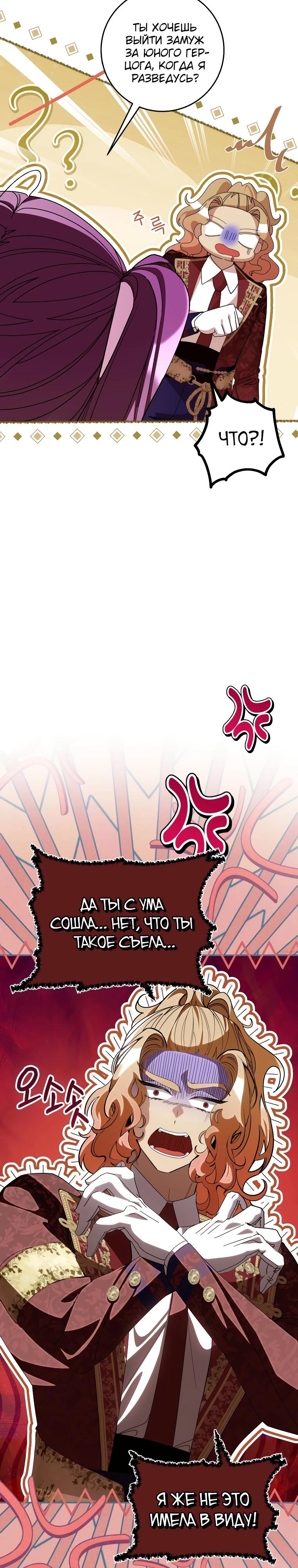 Манга Я — жена-злодейка маленького мужа - Глава 20 Страница 7