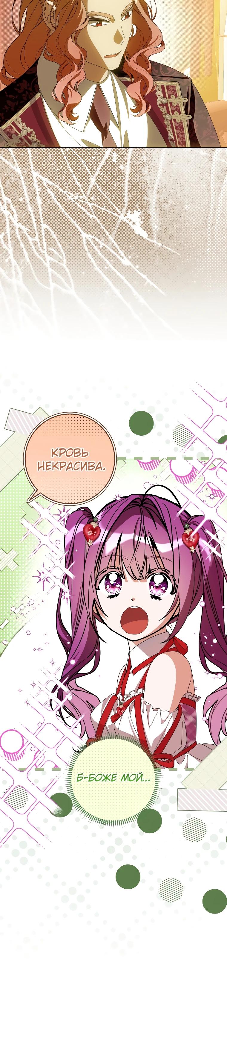 Манга Я — жена-злодейка маленького мужа - Глава 20 Страница 25