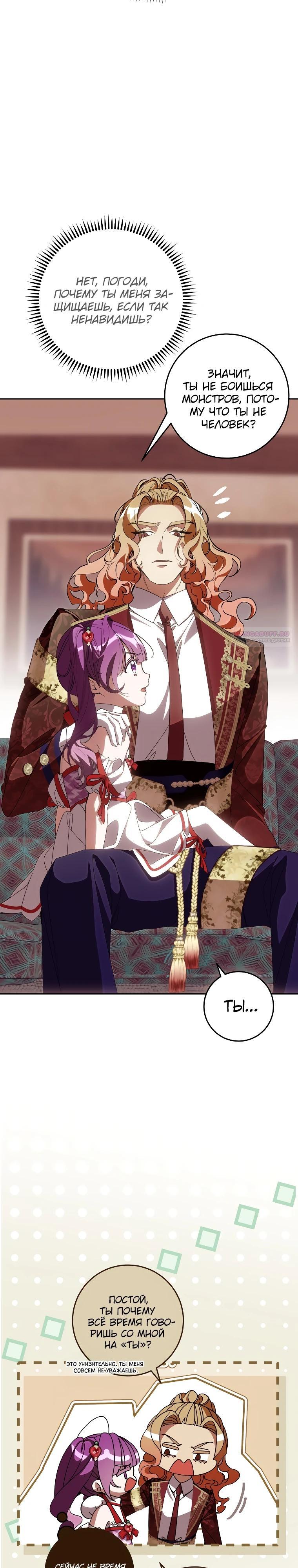 Манга Я — жена-злодейка маленького мужа - Глава 20 Страница 2