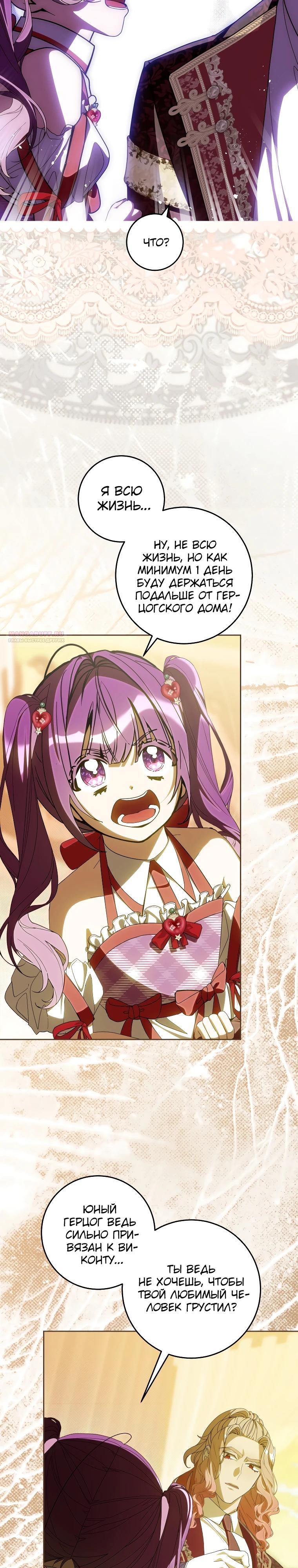 Манга Я — жена-злодейка маленького мужа - Глава 20 Страница 18