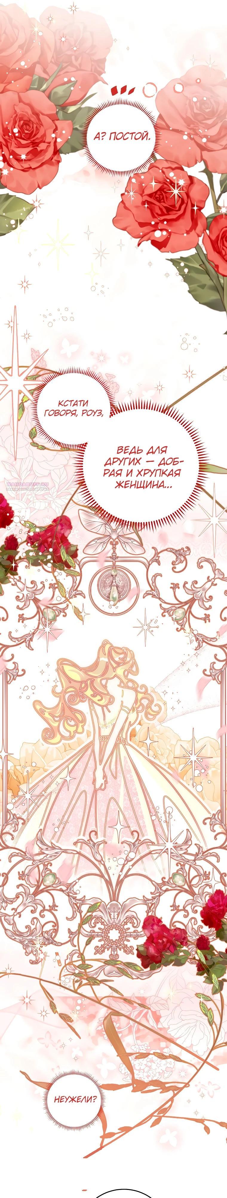 Манга Я — жена-злодейка маленького мужа - Глава 20 Страница 6