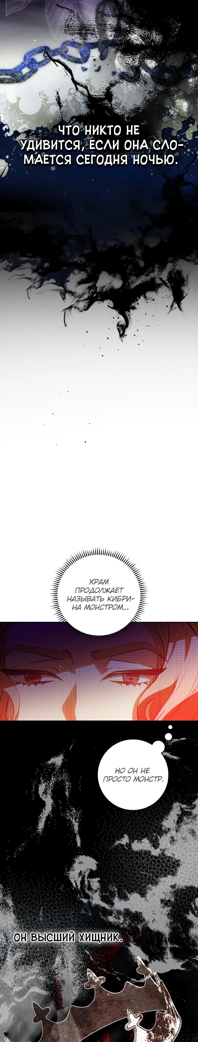 Манга Я — жена-злодейка маленького мужа - Глава 20 Страница 32