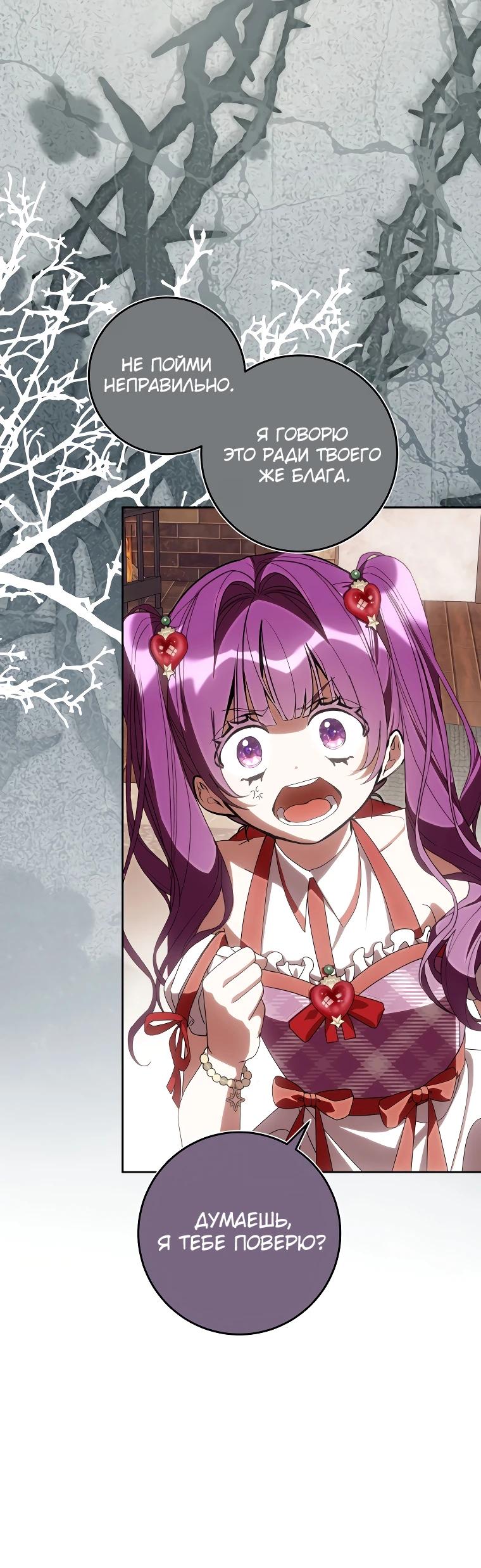 Манга Я — жена-злодейка маленького мужа - Глава 20 Страница 5