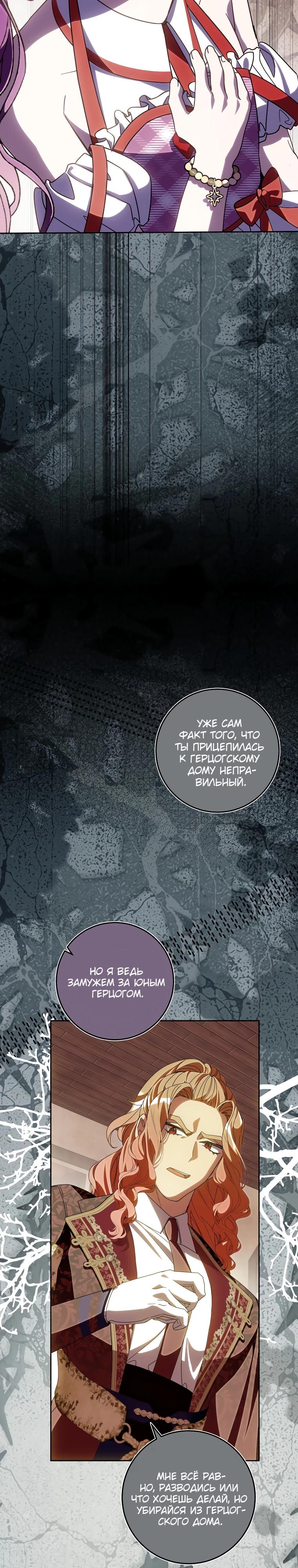 Манга Я — жена-злодейка маленького мужа - Глава 20 Страница 4