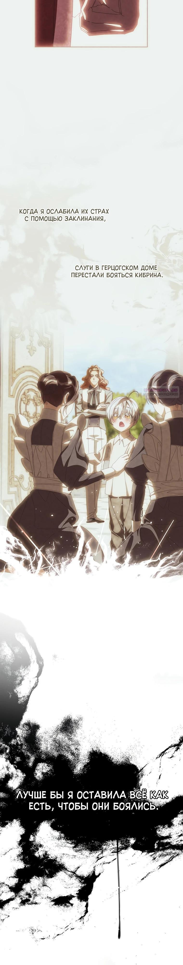 Манга Я — жена-злодейка маленького мужа - Глава 20 Страница 34