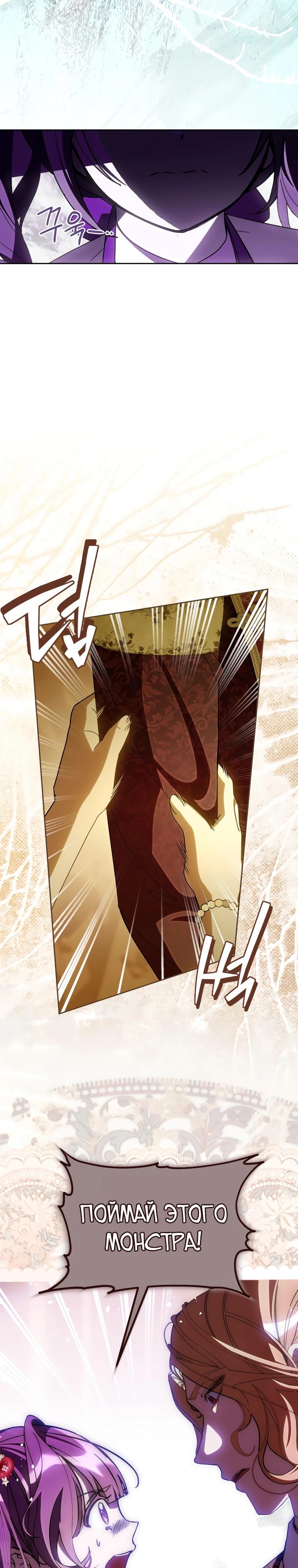 Манга Я — жена-злодейка маленького мужа - Глава 20 Страница 17