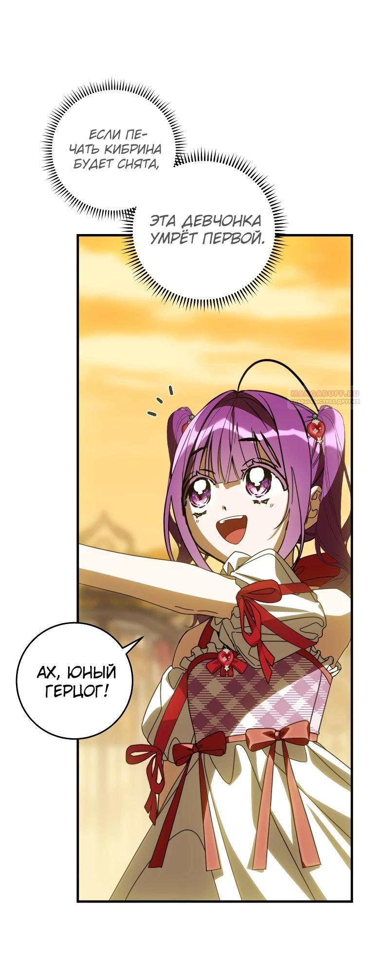 Манга Я — жена-злодейка маленького мужа - Глава 20 Страница 30