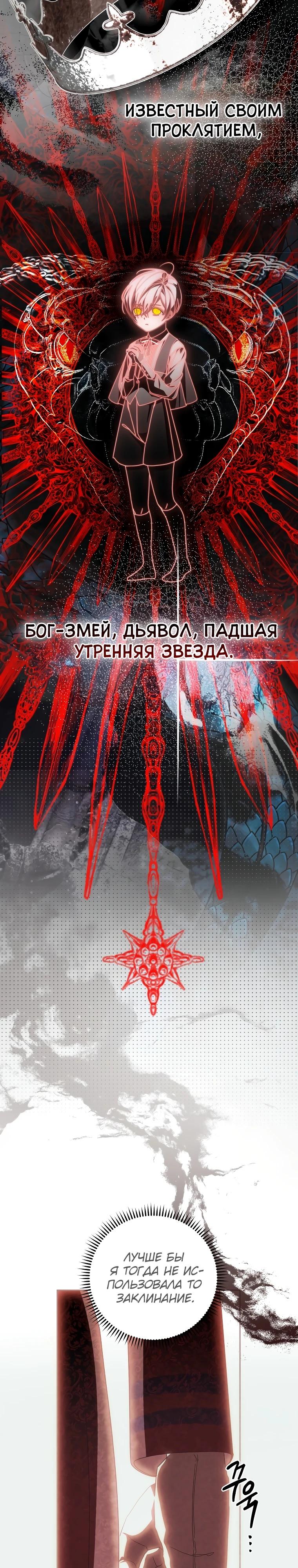 Манга Я — жена-злодейка маленького мужа - Глава 20 Страница 33