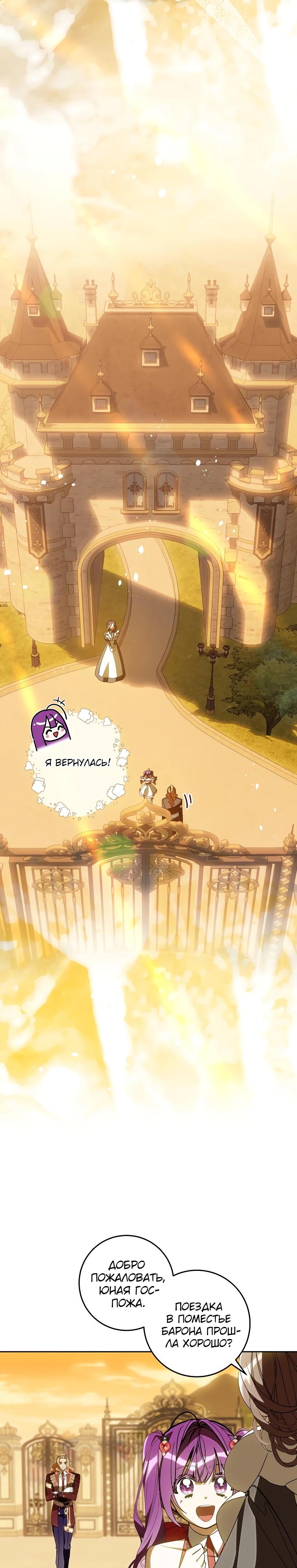 Манга Я — жена-злодейка маленького мужа - Глава 20 Страница 28