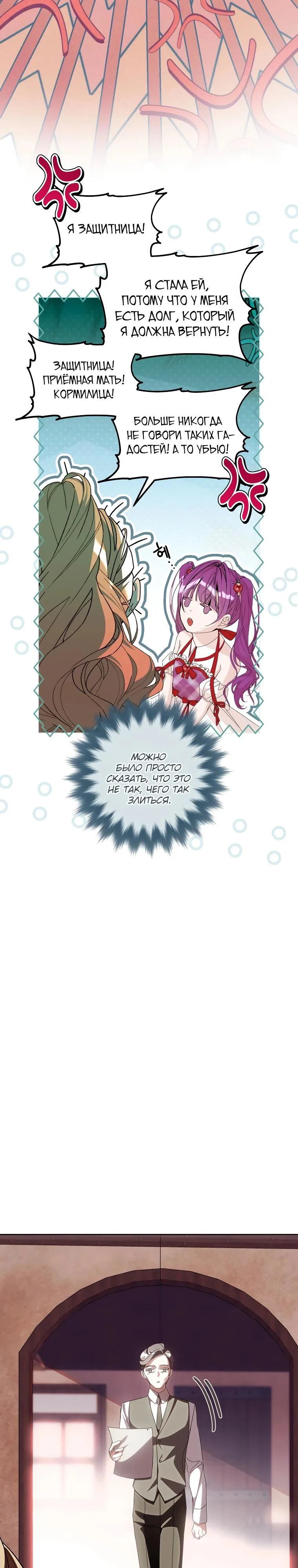 Манга Я — жена-злодейка маленького мужа - Глава 20 Страница 8